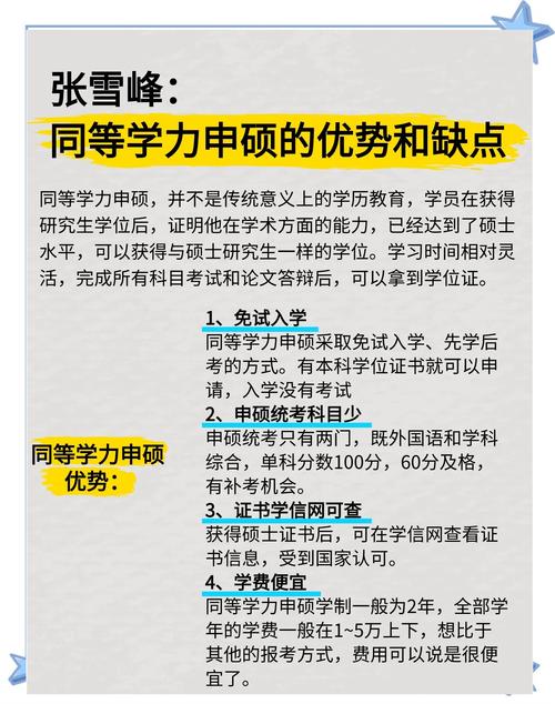 同等学力申硕:优缺点及专业推荐